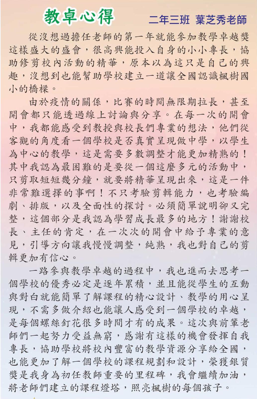 教卓心得，開新視窗